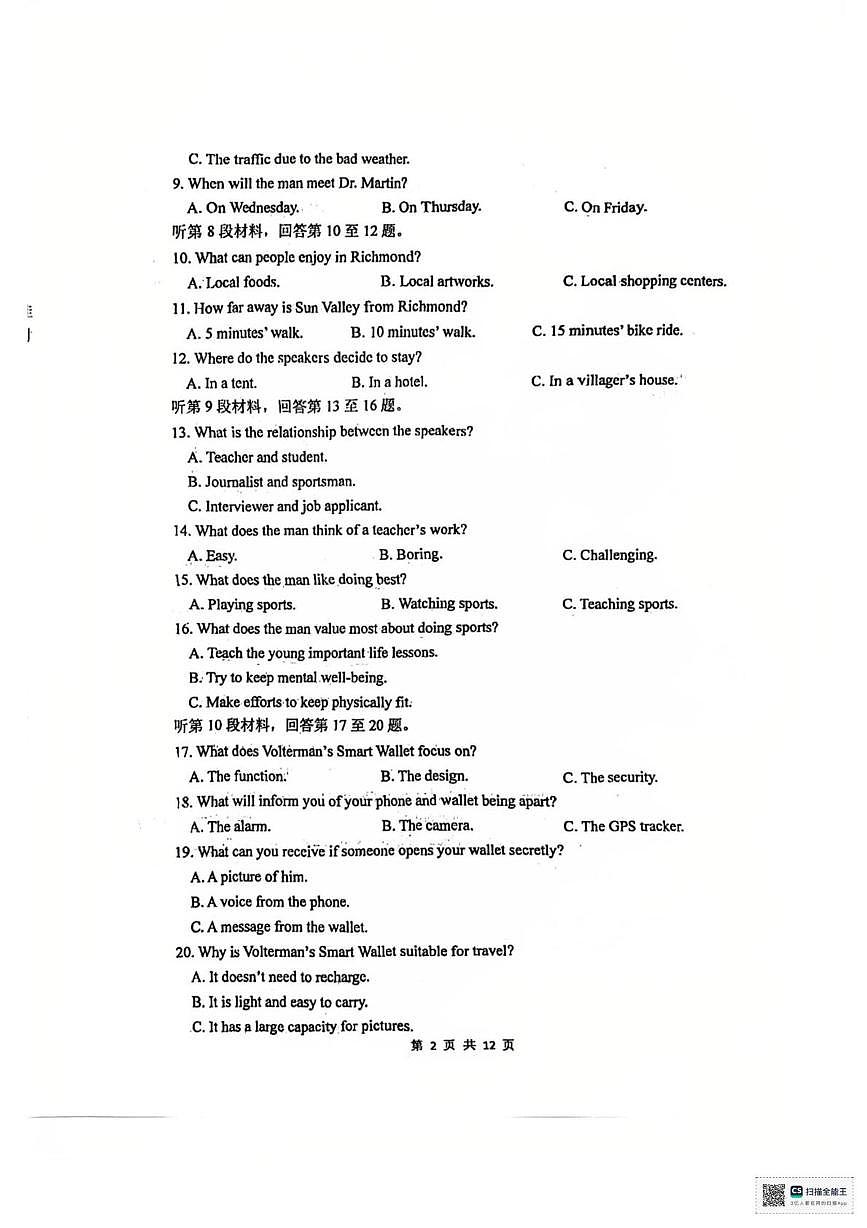 江苏省扬州市扬州中学2025-2026学年高一上学期第一次月考英语试卷第2页