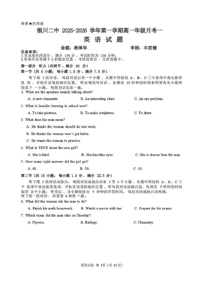 宁夏银川市第二中学2025-2026学年高一上学期月考一英语试题第1页