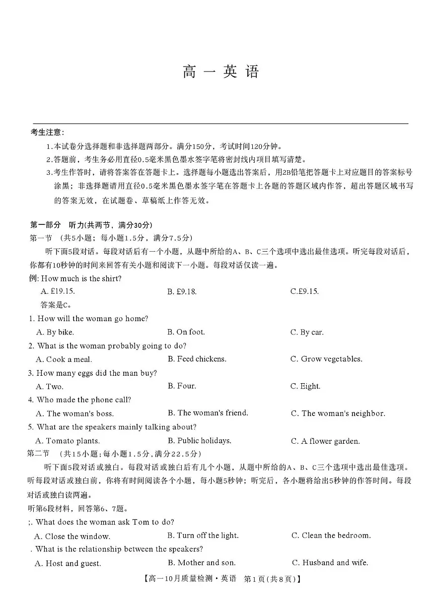 山西省临汾市平阳中学2025-2026学年高一上学期10月月考英语试题第1页