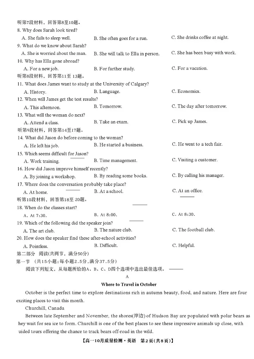 山西省临汾市平阳中学2025-2026学年高一上学期10月月考英语试题第2页