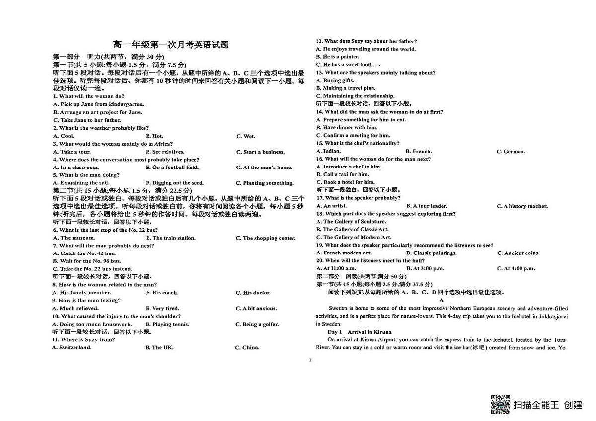 河北枣强中学2025-2026学年上学期高一上学期10月月考英语试题第1页