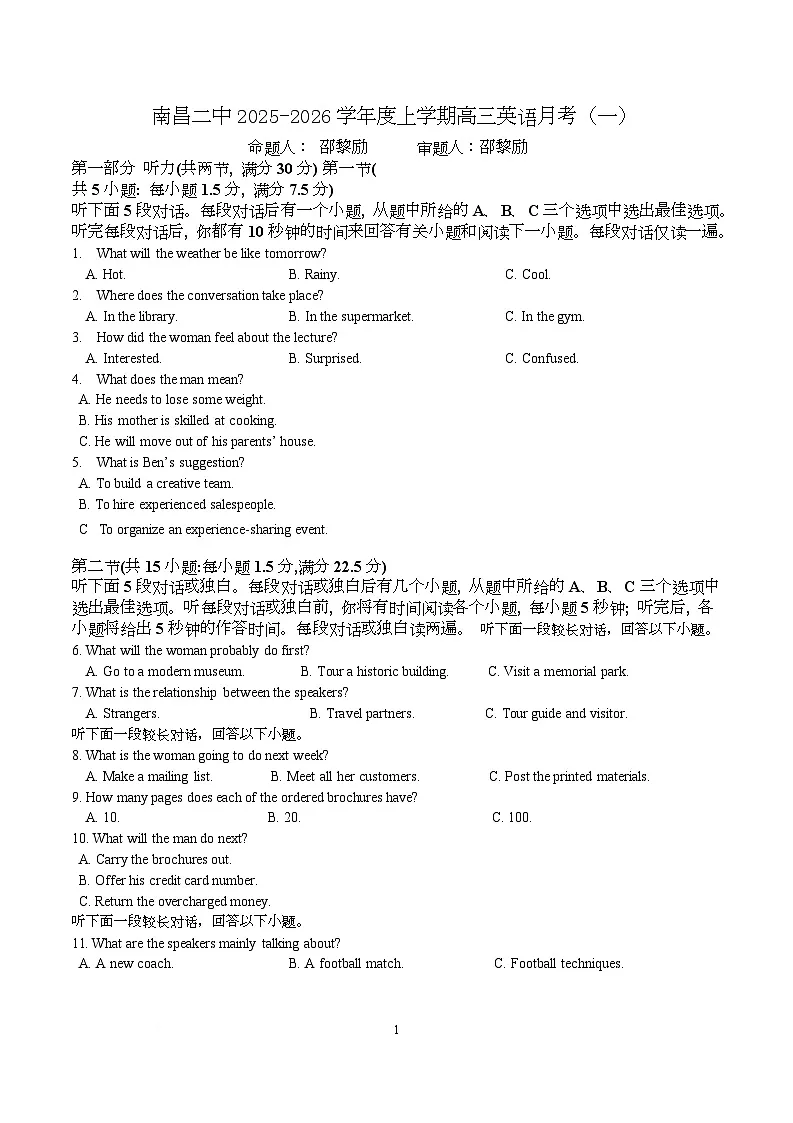 江西省南昌市第二中学2026届高三上学期月考（一）英语试题（含答案、无听力）第1页