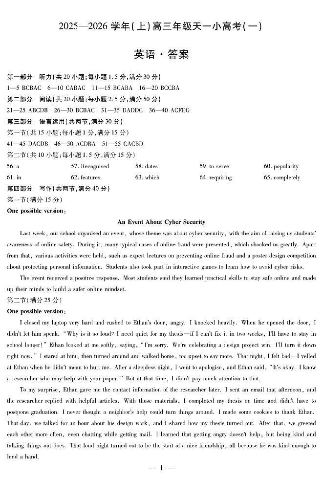 天一大联考英语高三小高考（一）解析答案第1页