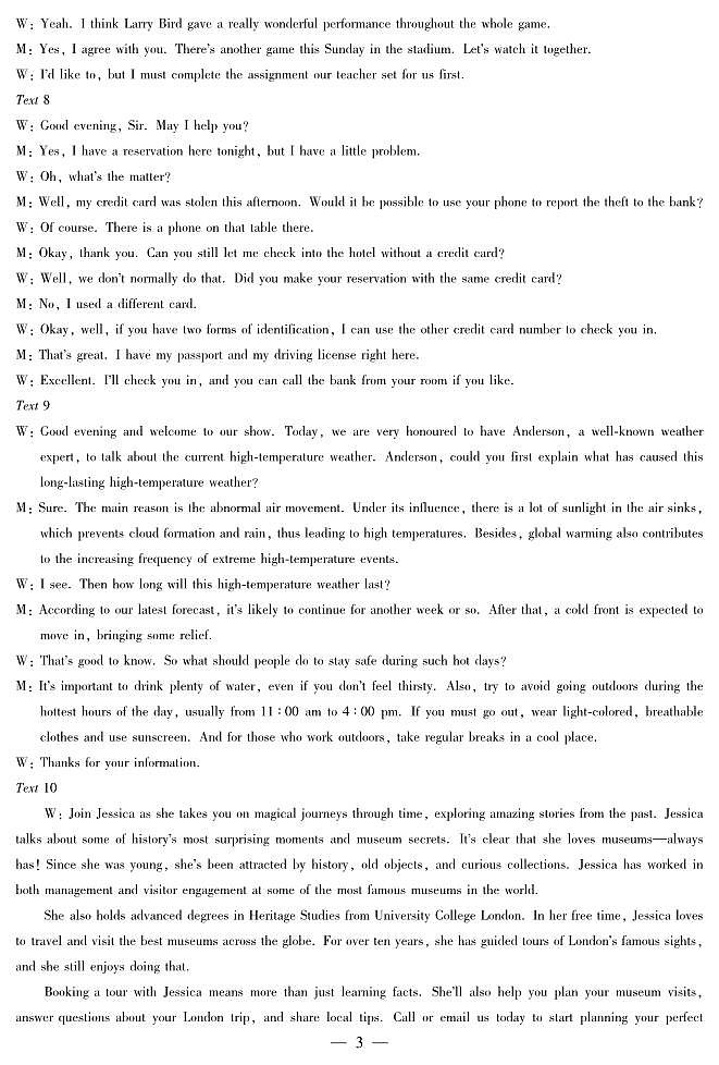 天一大联考英语高三小高考（一）解析答案第3页