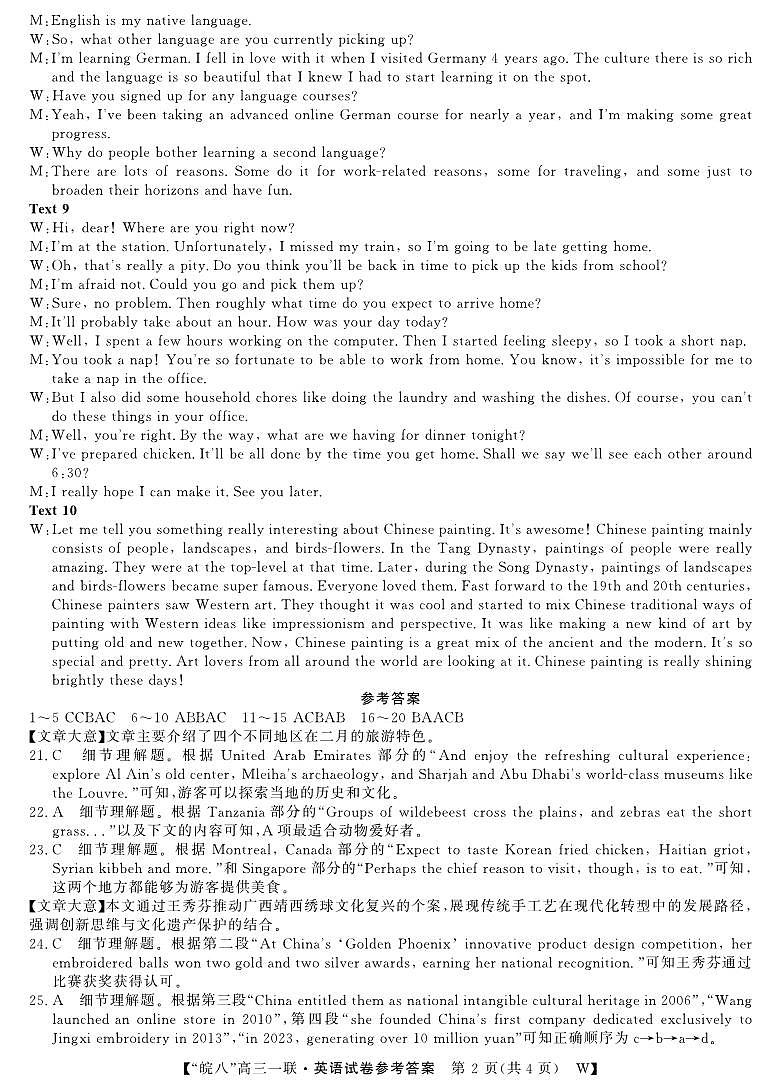 2026届安徽省皖南八校高三上学期第一次大联考英语答案第2页