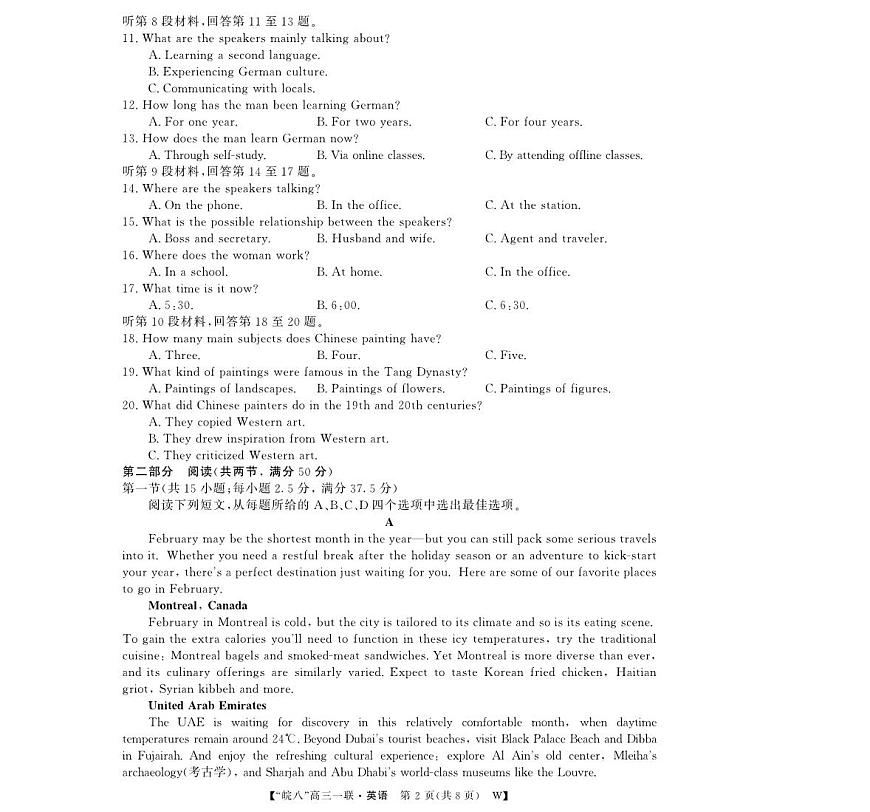 2026届安徽省皖南八校高三上学期第一次大联考英语第2页