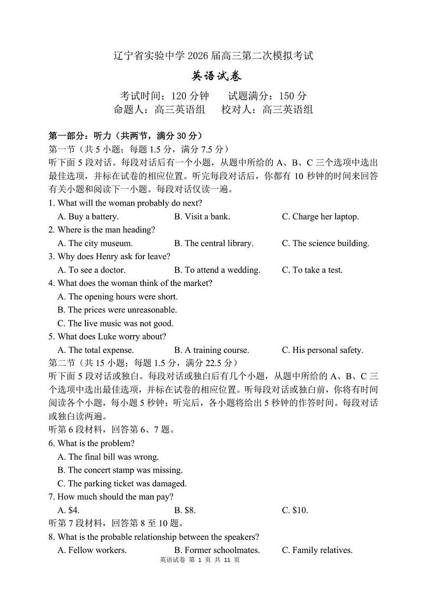 辽宁省实验中学2026届高三上学期第二次模拟考试英语试题（PDF版，含答案、听力原文，无音频）第1页