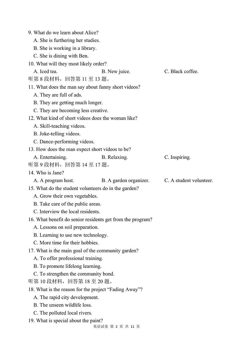 辽宁省实验中学2026届高三上学期第二次模拟考试英语试题（PDF版，含答案、听力原文，无音频）第2页