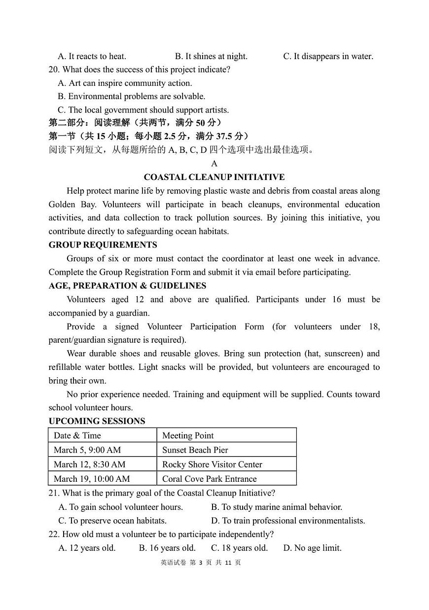 辽宁省实验中学2026届高三上学期第二次模拟考试英语试题（PDF版，含答案、听力原文，无音频）第3页