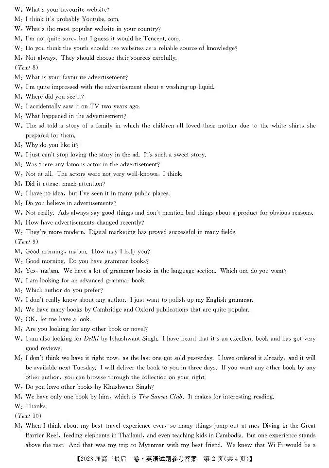 2023届安徽省合肥市一六八中学高三最后一卷 英语答案和解析第2页