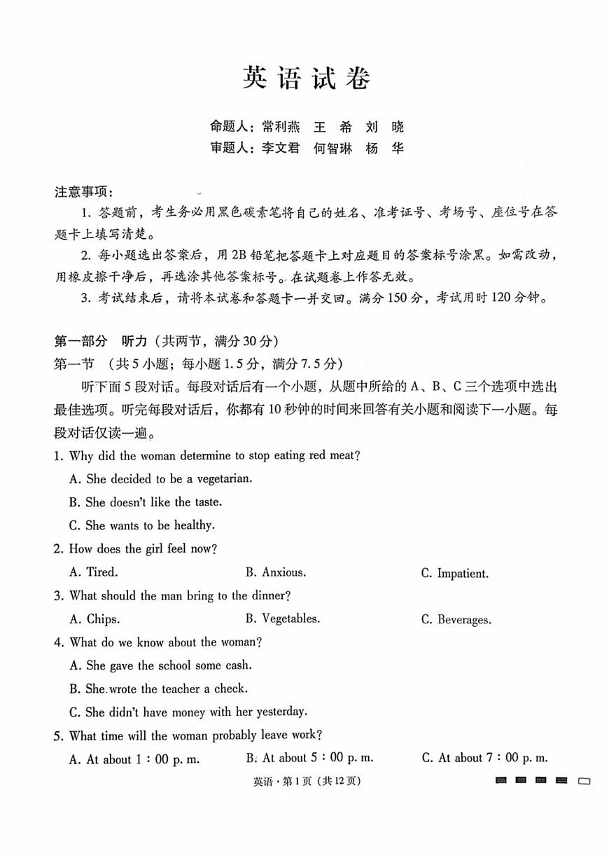 英语-贵州省贵阳一中2026届高三上学期10月适应性月考二试题及答案第1页