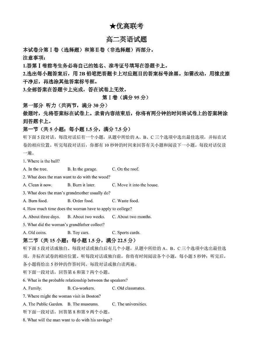 英语-山东省德州市2024-2025学年高二上学期期中试题及答案第1页