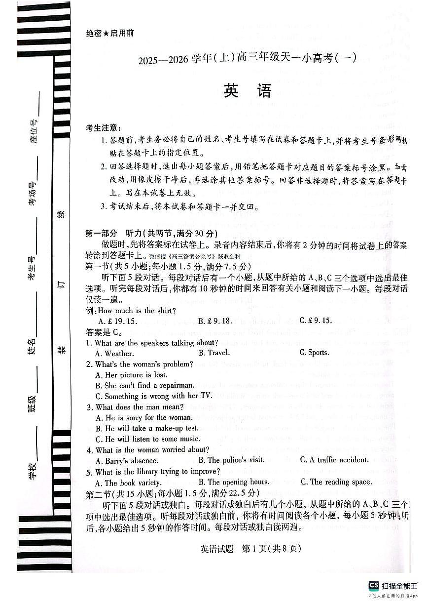 2025年天一小高考(一)高三上学期10月英语试题无答案第1页