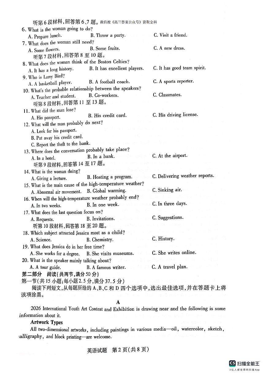 2025年天一小高考(一)高三上学期10月英语试题无答案第2页