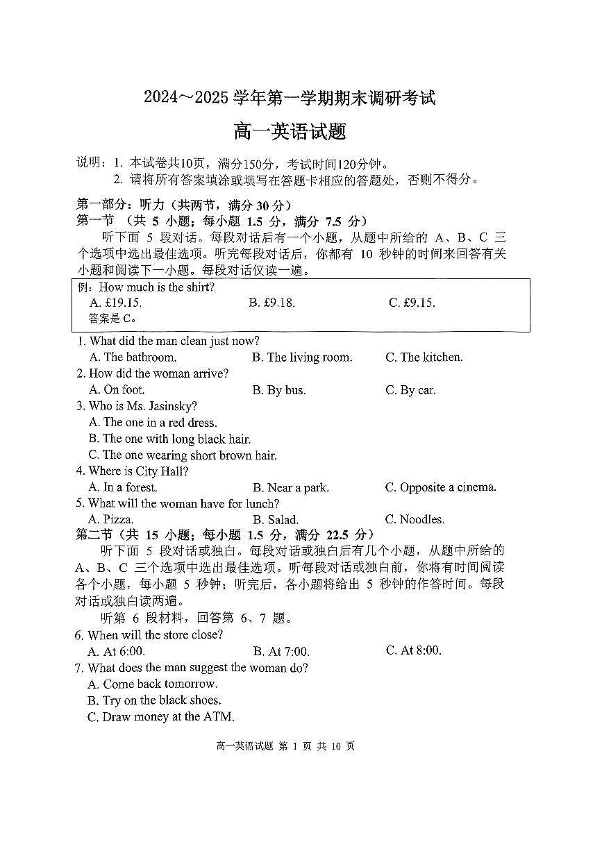 江苏省连云港市2024-2025学年高一上学期期末调研考试试题英语试卷+答案第1页