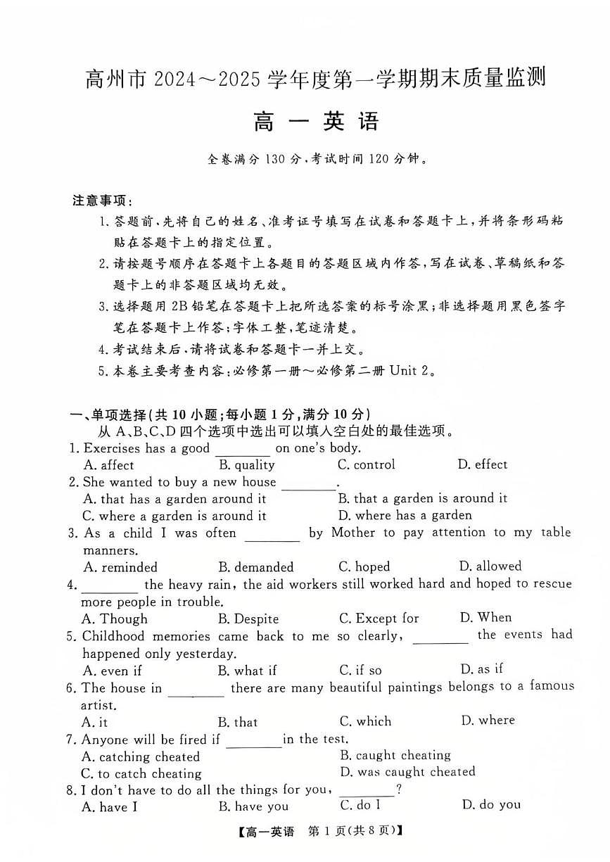 广东省茂名市高州市2024-2025学年高一上学期1月期末考试英语试卷+答案第1页