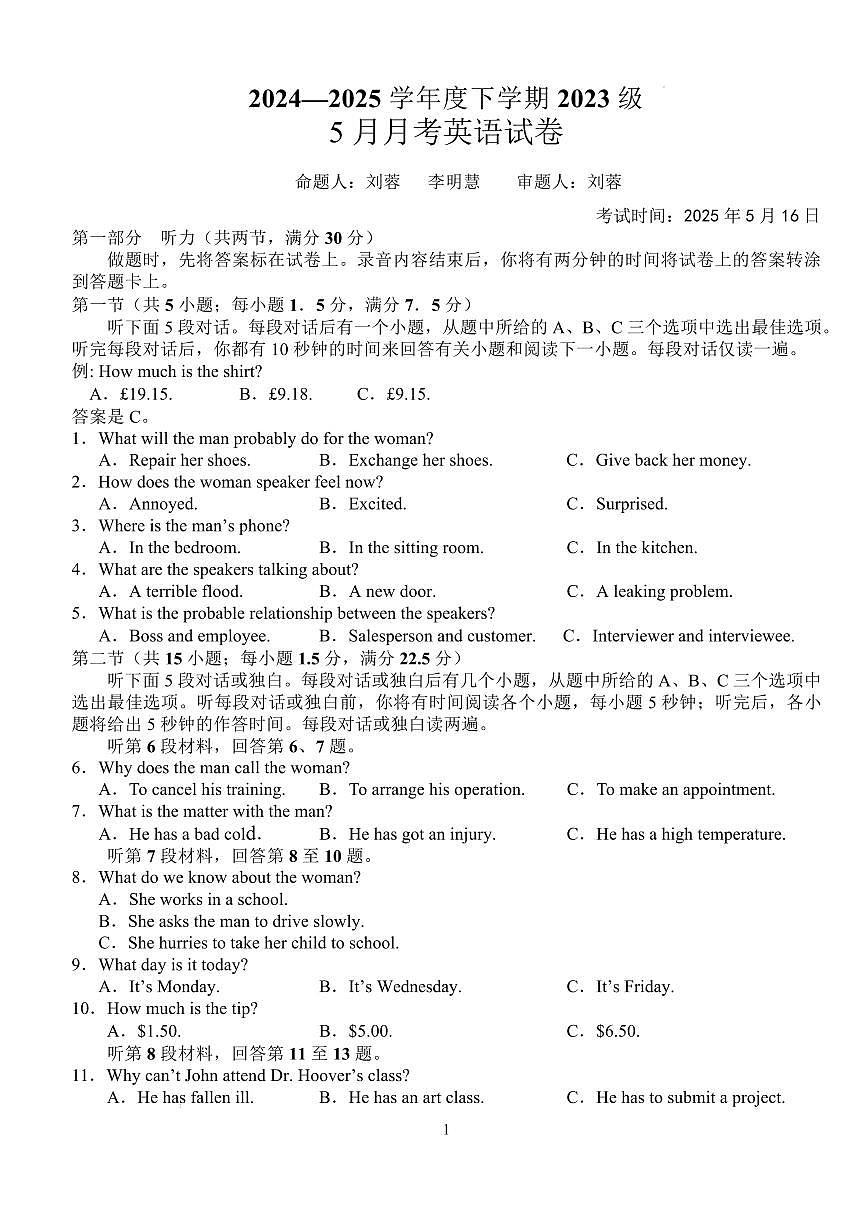 湖北省荆州市沙市中学2024-2025学年高二下学期5月月考英语试卷+答案第1页
