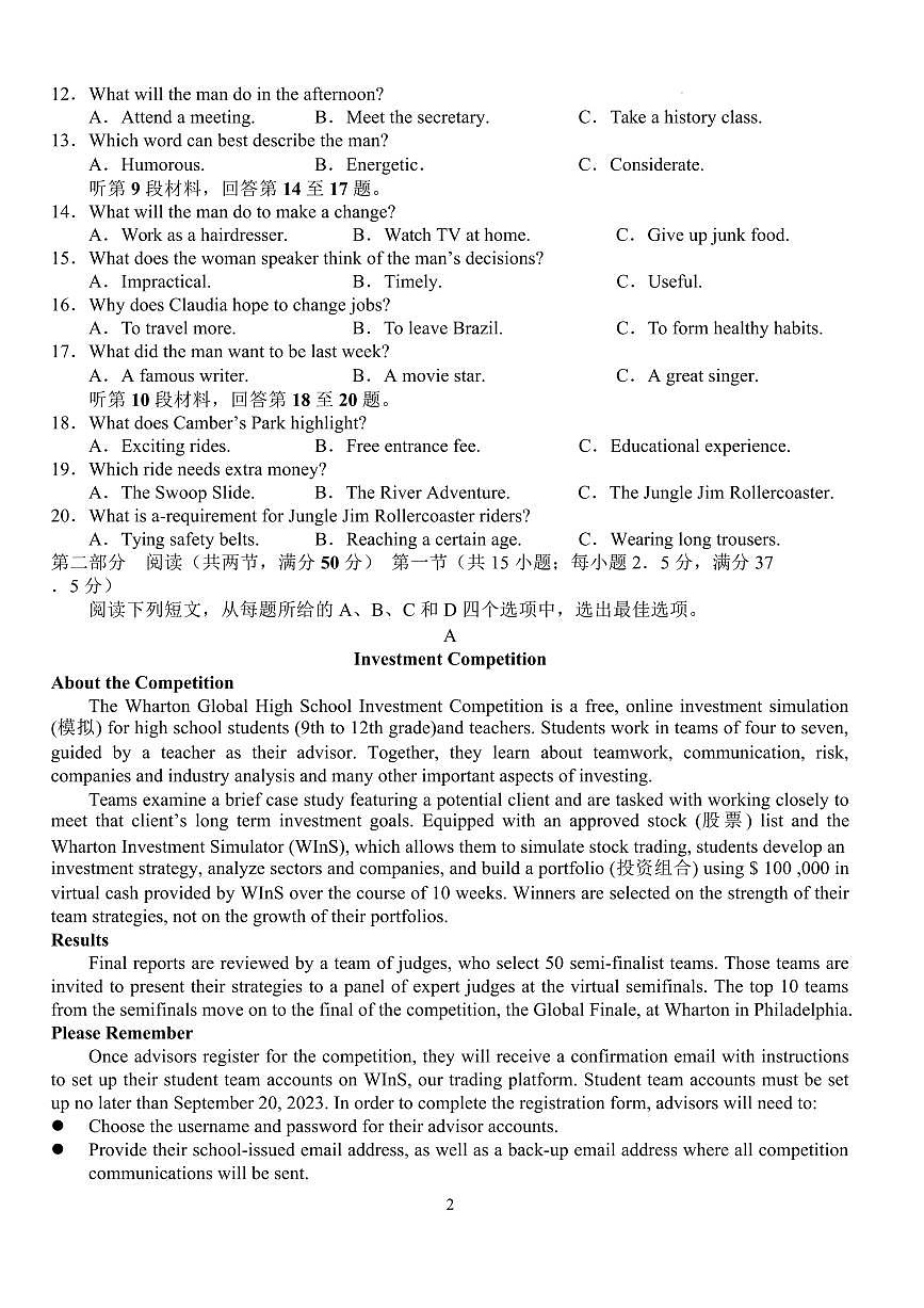 湖北省荆州市沙市中学2024-2025学年高二下学期5月月考英语试卷+答案第2页
