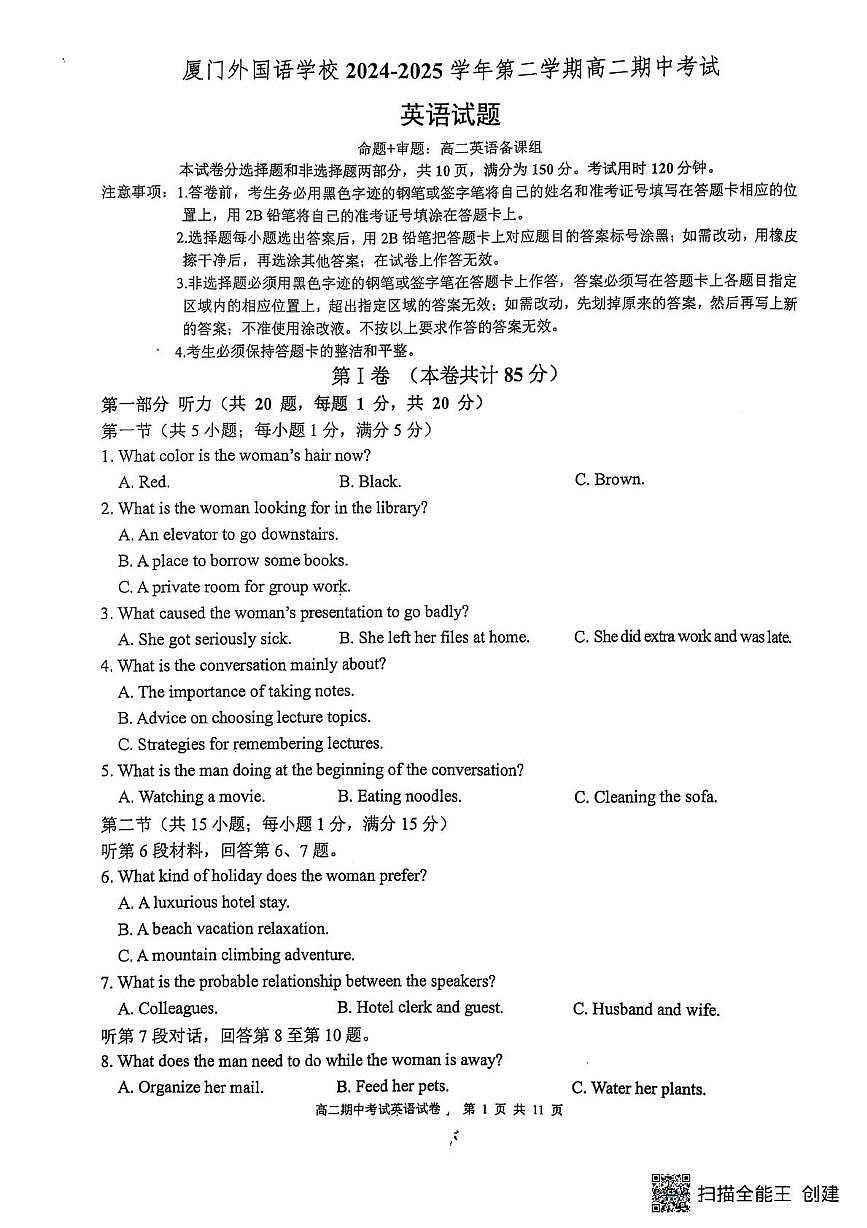 福建省厦门外国语学校2024-2025学年高二下学期期中考试英语试卷+答案第1页