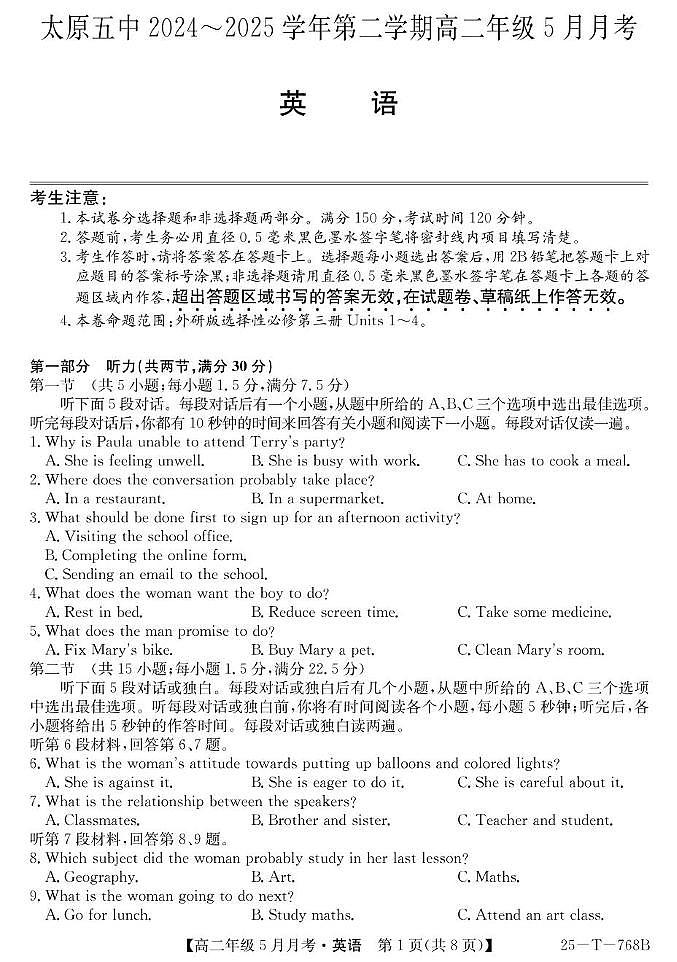 山西省太原市第五中学校2024-2025学年高二下学期5月月考英语试卷（含解析）第1页