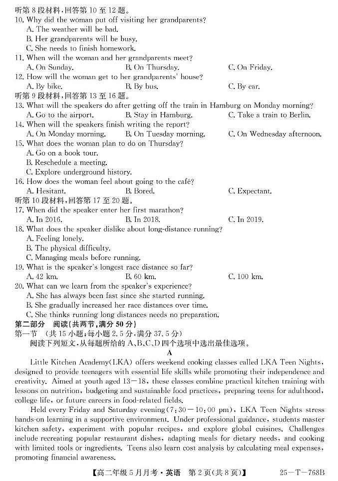 山西省太原市第五中学校2024-2025学年高二下学期5月月考英语试卷（含解析）第2页