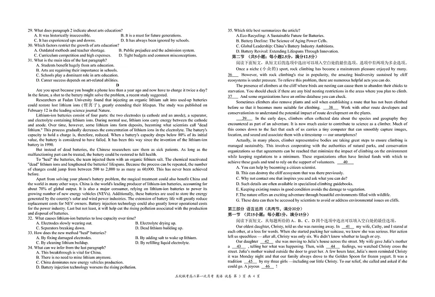 江西省六校联考2024-2025学年高二下学期第一次月考试题英语试卷+答案第3页