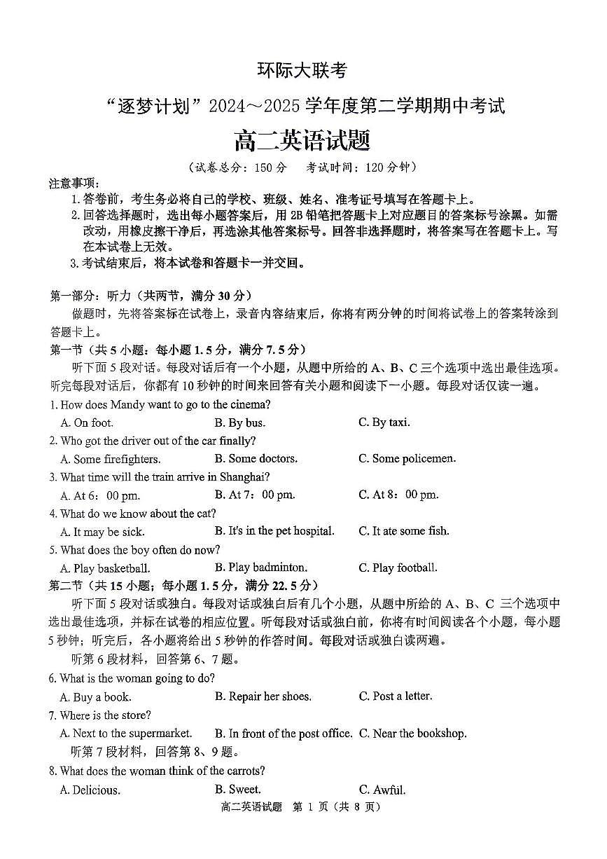 河南省驻马店市环际大联考”逐梦计划“2024-2025学年高二下学期5月期中考试英语试卷+解析第1页