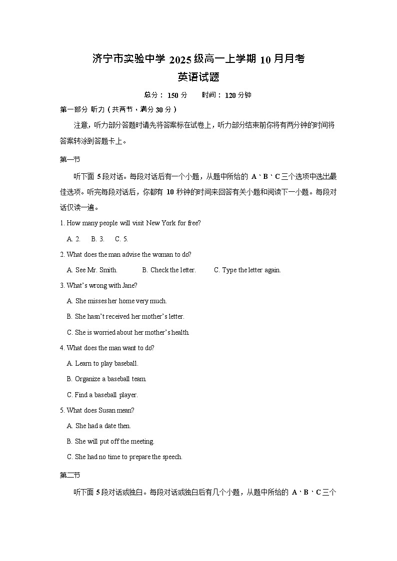 山东省济宁市实验中学2025-2026学年高一上学期10月月考英语试卷第1页