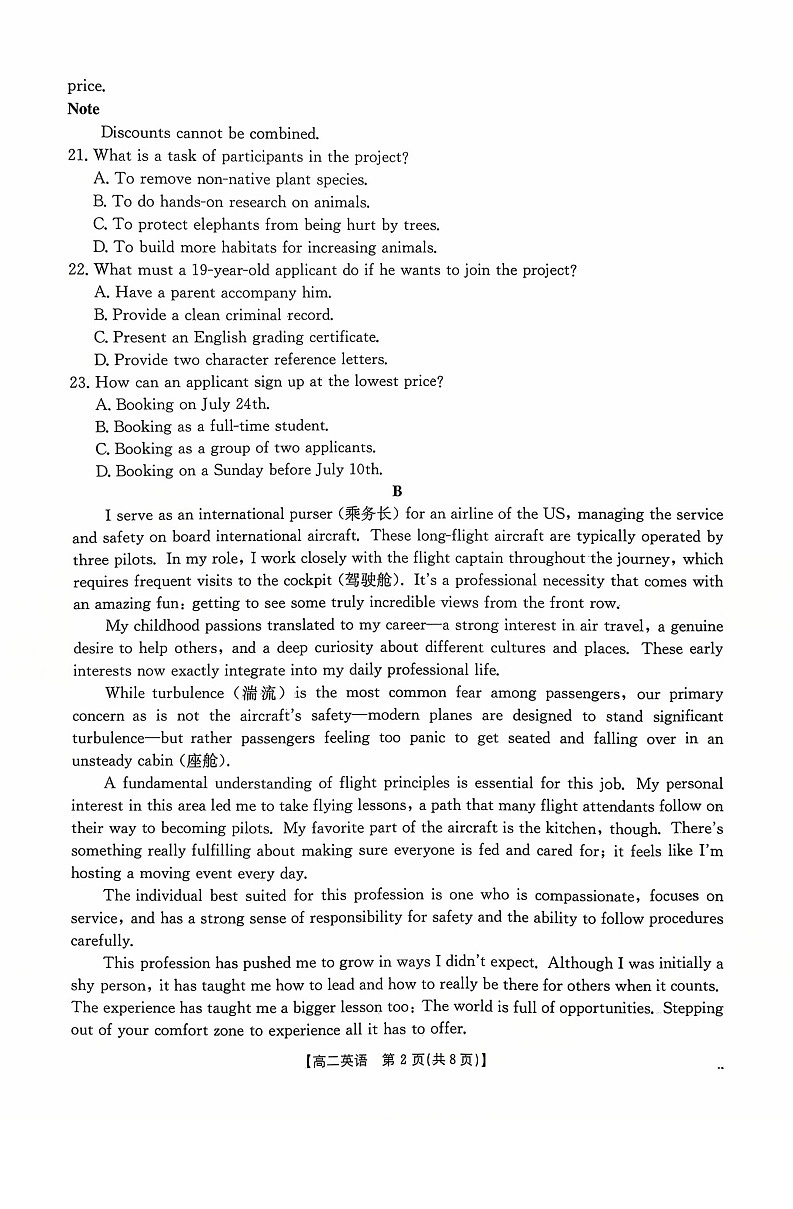 金太阳广东省联考2025-2026学年高二上学期10月考试英语试卷第2页