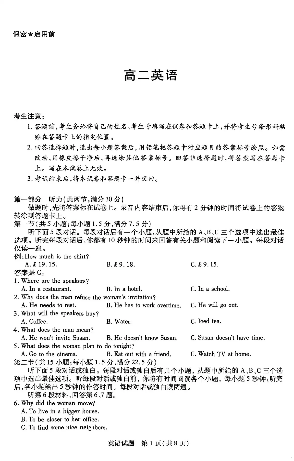 湖南省部分校2025-2026学年高二上学期10月联考英语试题第1页
