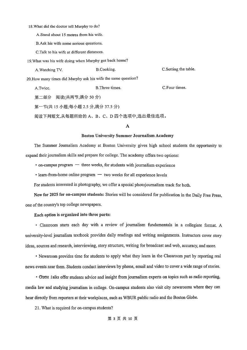 安徽省马鞍山市第二中学郑蒲港分校2025-2026学年高一上学期10月月考英语试卷第3页