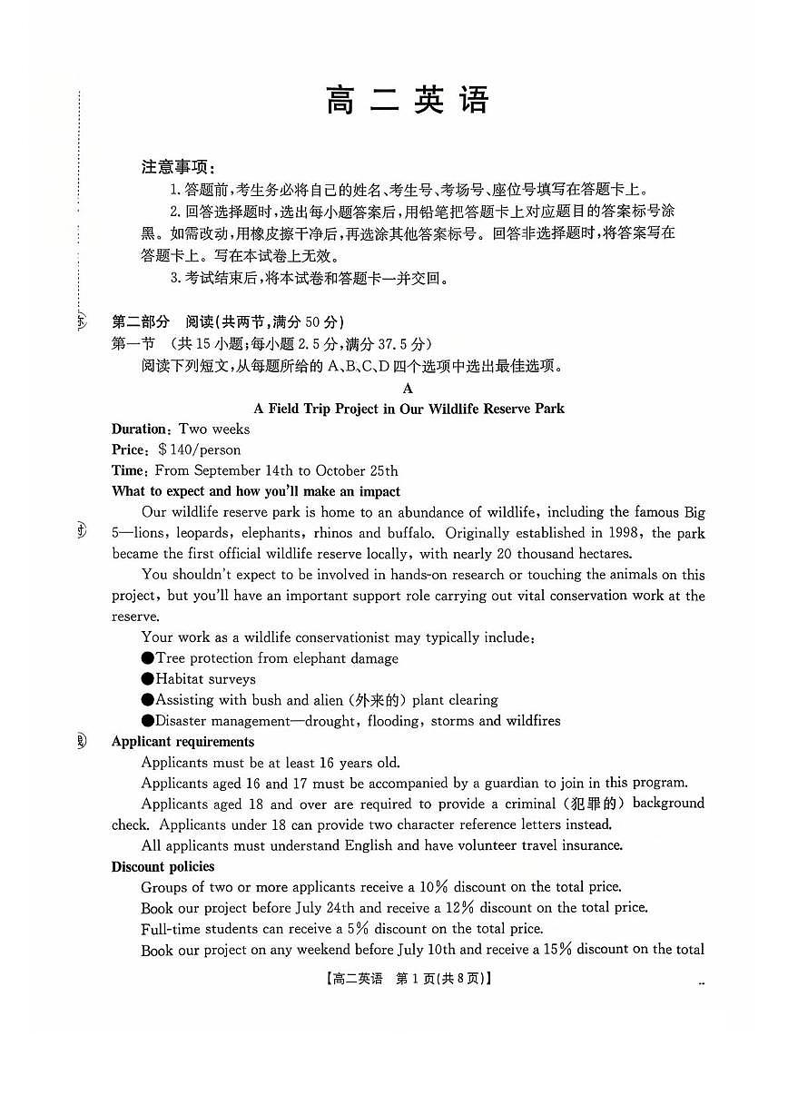 广东省2025-2026学年高二上学期10月月考联考英语试卷第1页