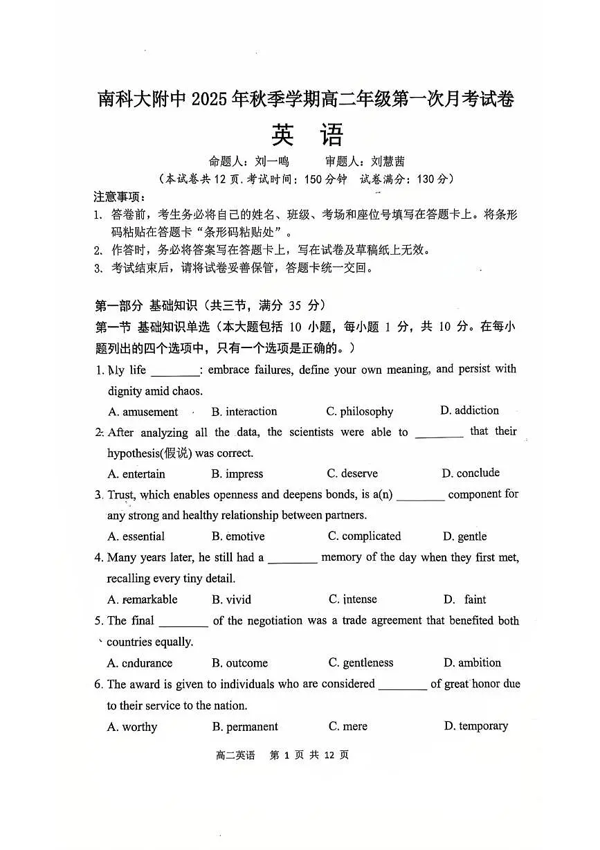 广东省深圳市南方科技大学附属中学2025-2026学年高二上学期第一次月考英语试卷第1页