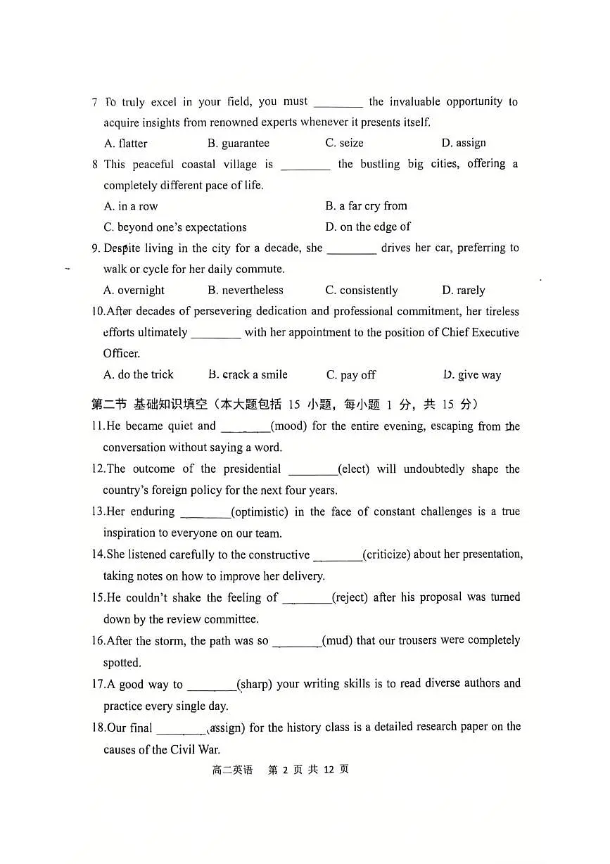 广东省深圳市南方科技大学附属中学2025-2026学年高二上学期第一次月考英语试卷第2页