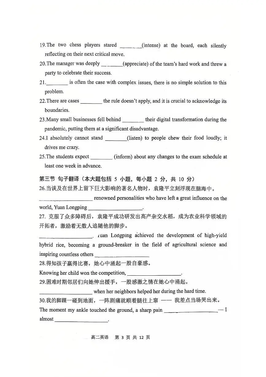 广东省深圳市南方科技大学附属中学2025-2026学年高二上学期第一次月考英语试卷第3页