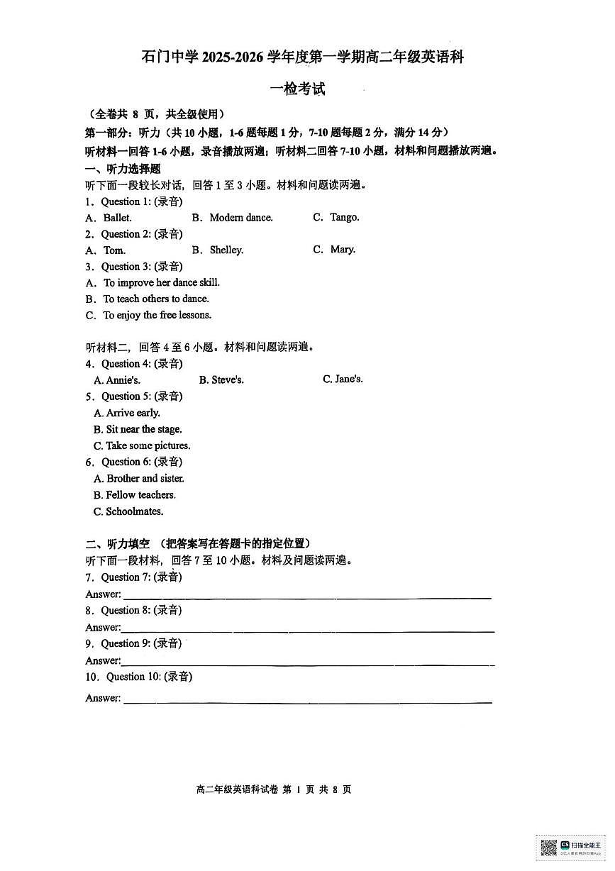 广东省南海区石门中学2025-2026学年高二上学期10月期中英语试题第1页