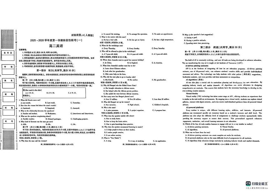 陕西省宝鸡市2025-2026学年高二上学期10月期中英语试题第1页