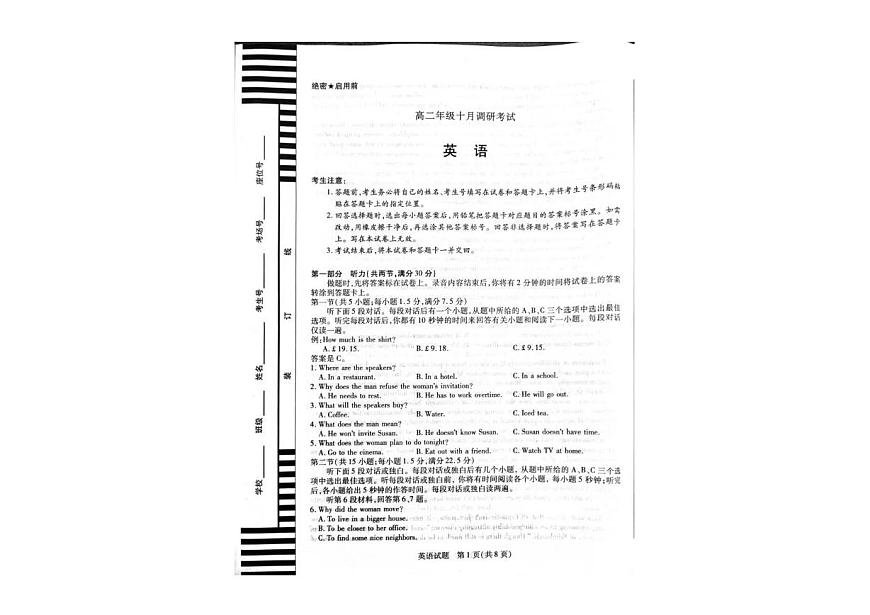 安徽省部分学校2025-2026学年高二上学期十月调研考试英语试题（月考）第1页