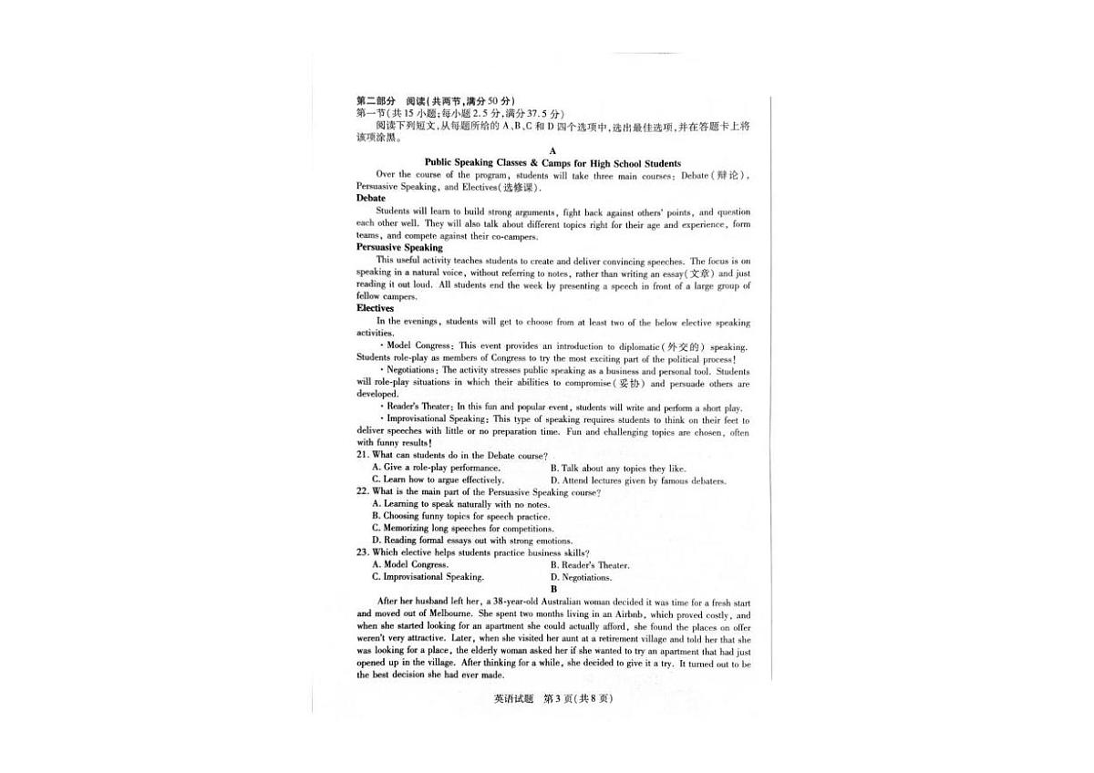 安徽省部分学校2025-2026学年高二上学期十月调研考试英语试题（月考）第3页