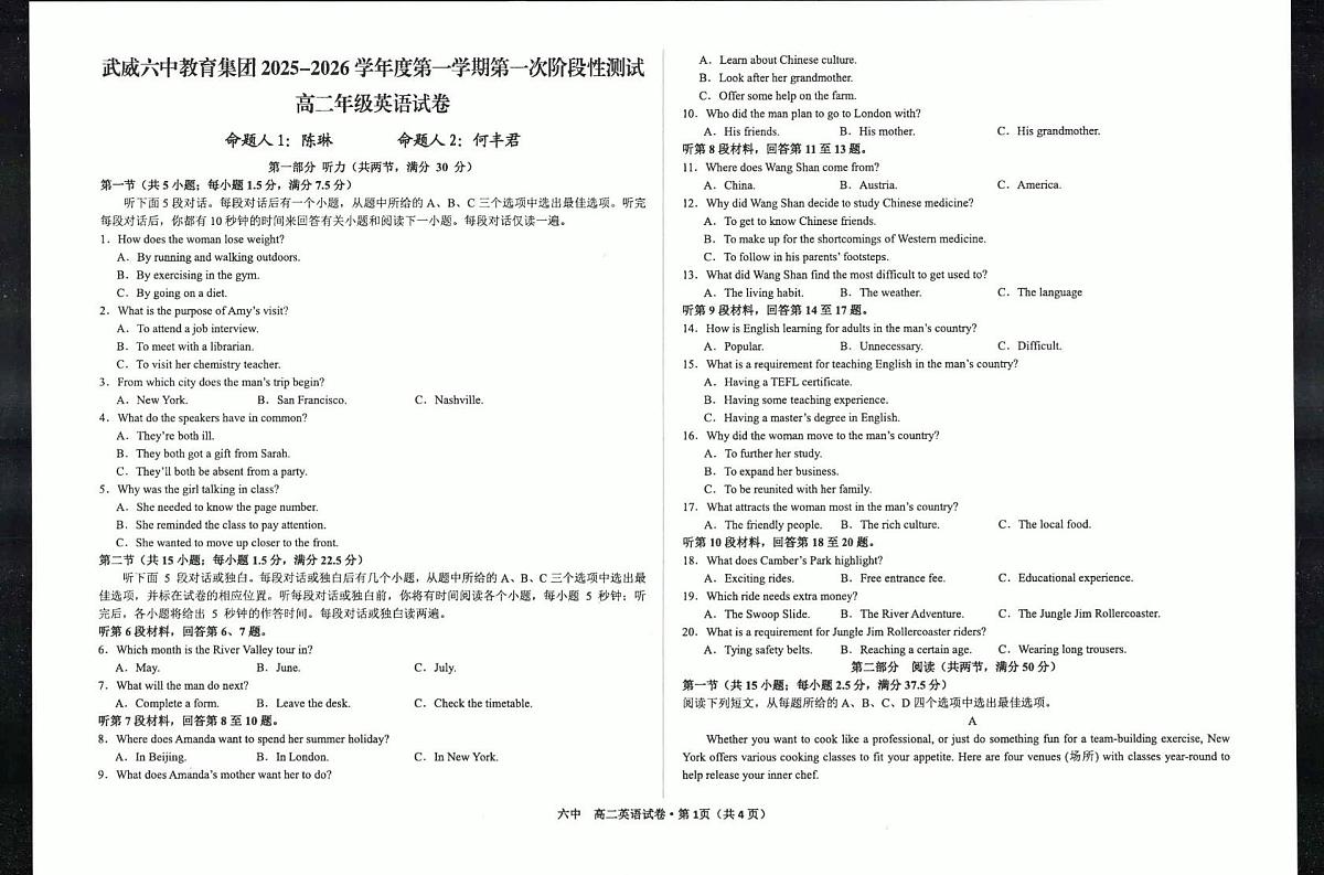 甘肃省武威第六中学2025-2026学年高二上学期第一次阶段性测试英语试卷（月考）(0001)第1页