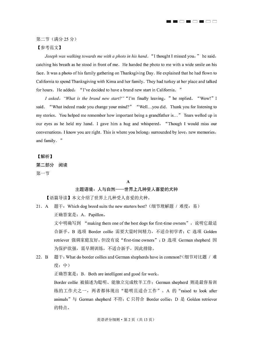 2026届云南三校高考备考实用性联考卷（三）英语答案第2页