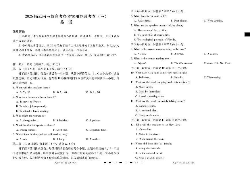 2026届云南三校高考备考实用性联考卷（三）英语第1页