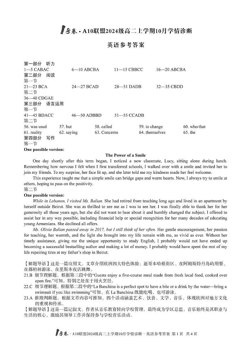 【英语】1号卷·A10联盟2024级高二上学期10月学情诊断英语答案第1页