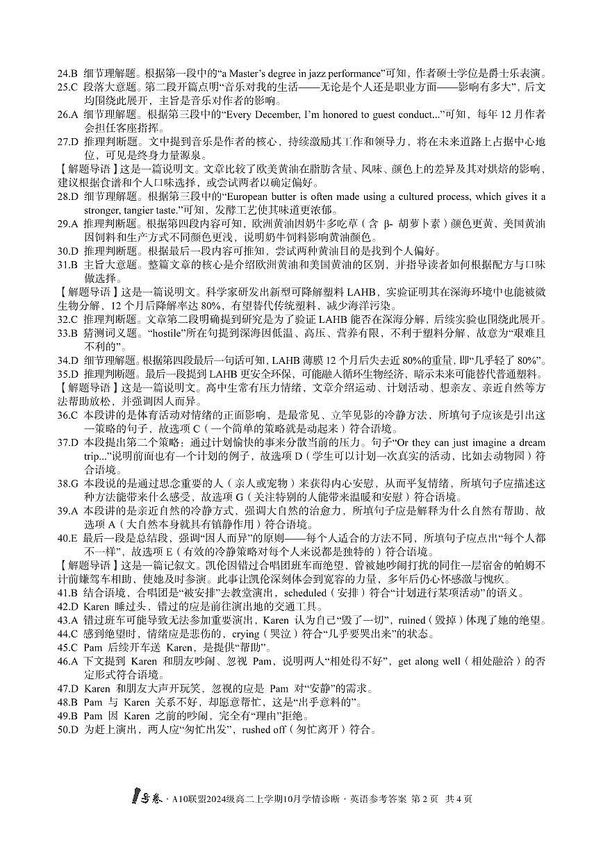 【英语】1号卷·A10联盟2024级高二上学期10月学情诊断英语答案第2页
