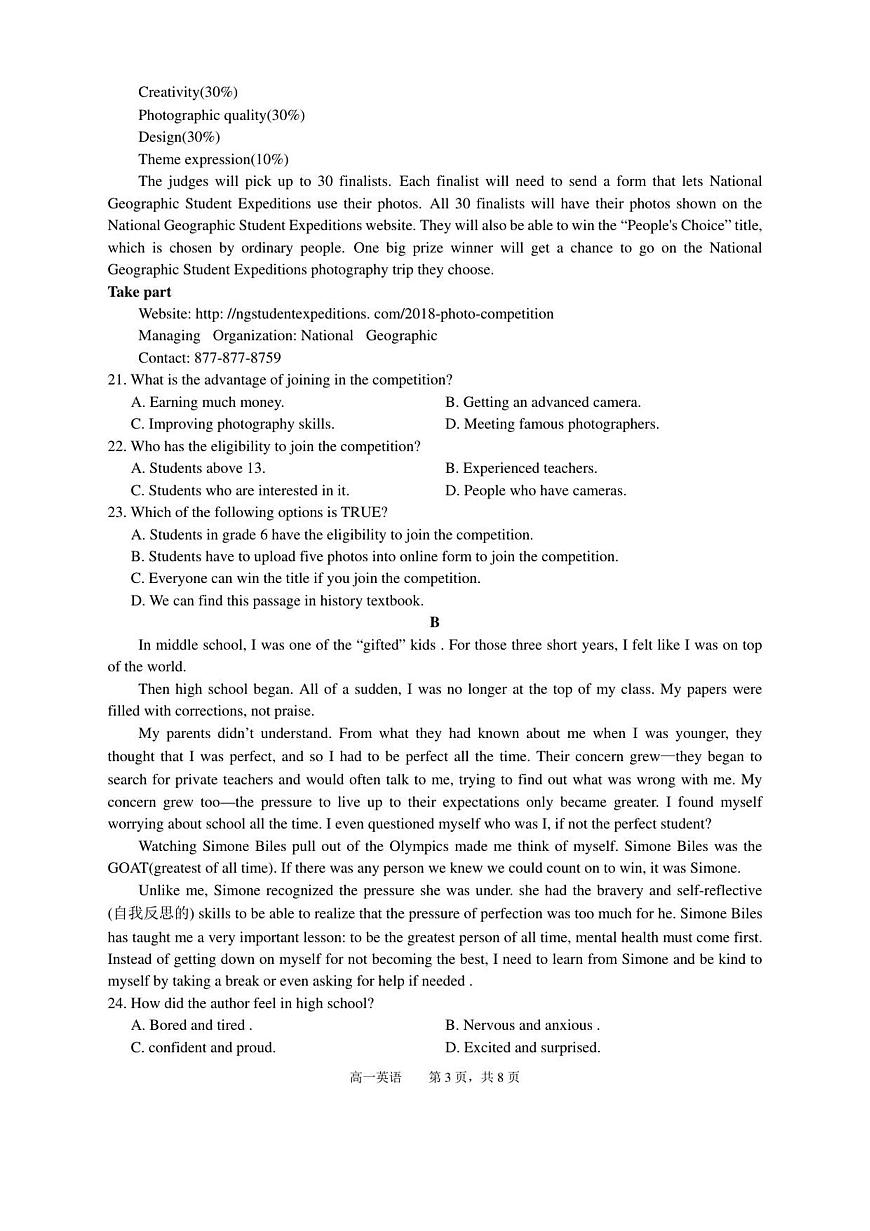 高一英语试卷第3页