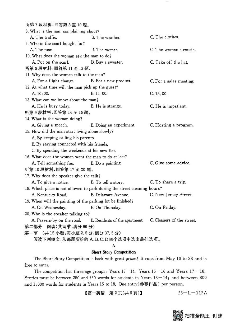 高一年级阶段联考英语第2页