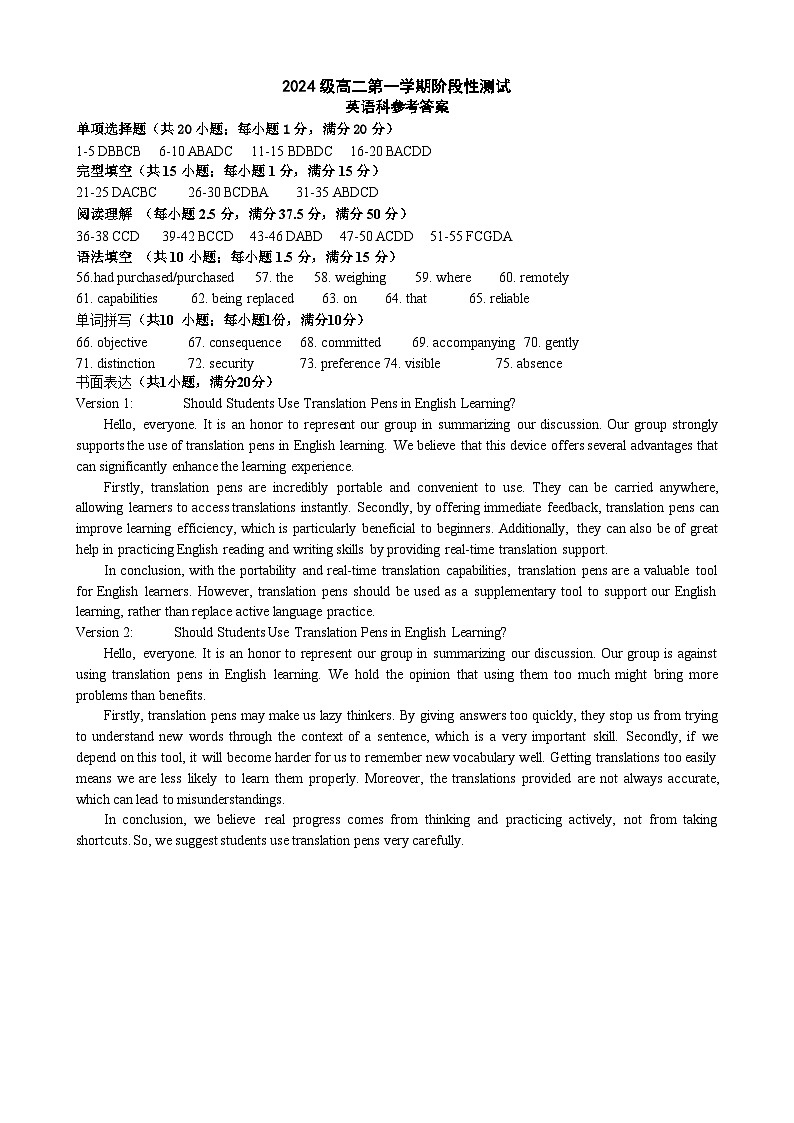 2024级高二第一学期阶段考试-答案第1页