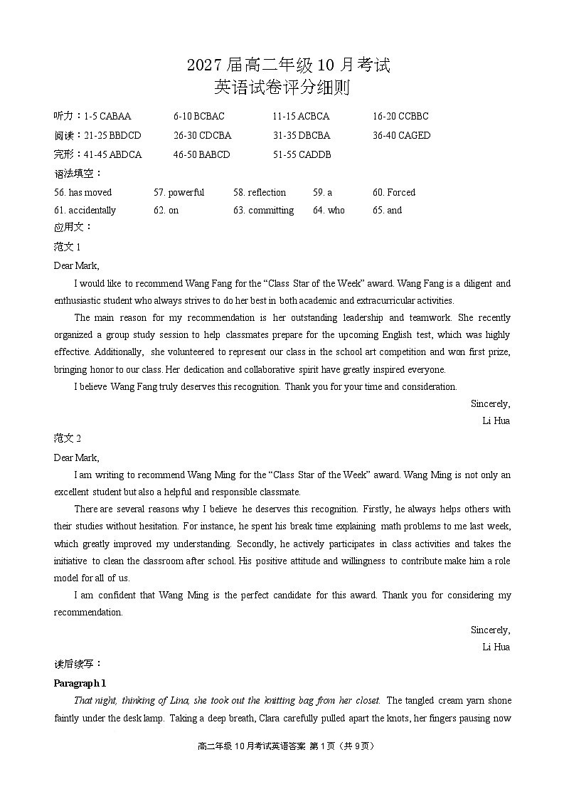 高二10月英语【评分细则定版】9.28第1页