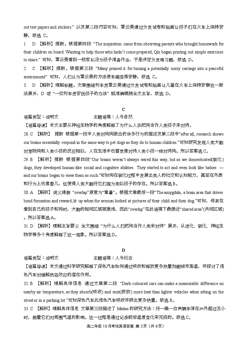 高二10月英语【评分细则定版】9.28第3页