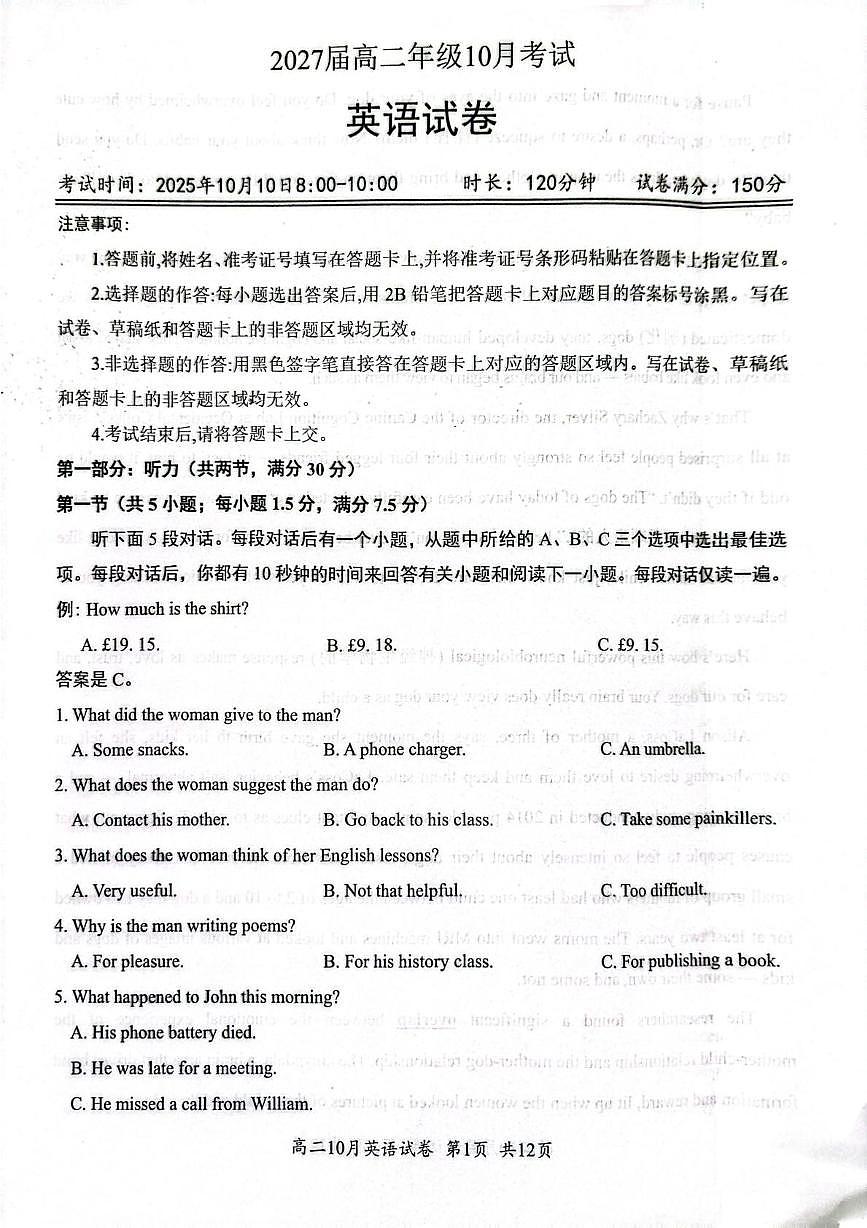 扫描全能王 2025-10-10 09.47(2)第1页